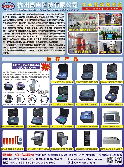 杭州高电产品样册