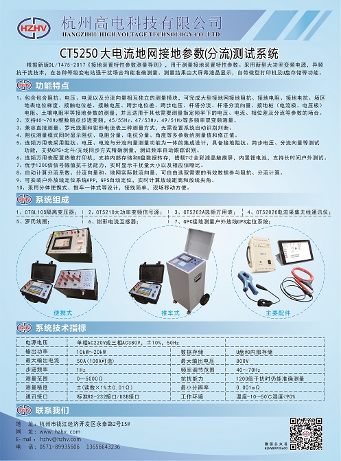 CT5250大电流地网接地参数（分流）测试系统