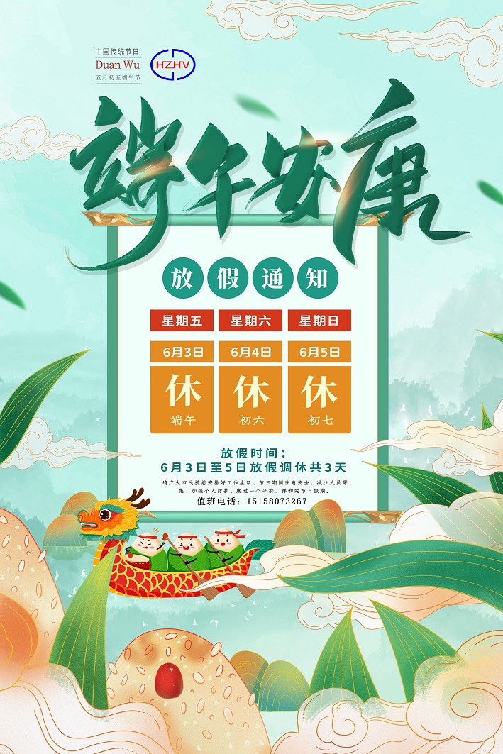 端午节放假通知